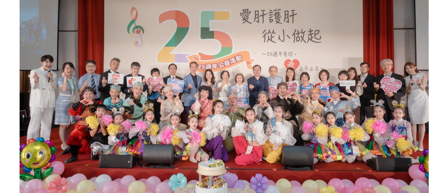 25週年慶祝活動